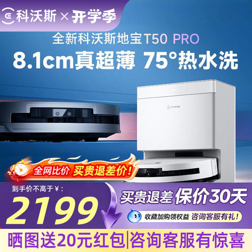 【晒图送50元】科沃斯T50PRO