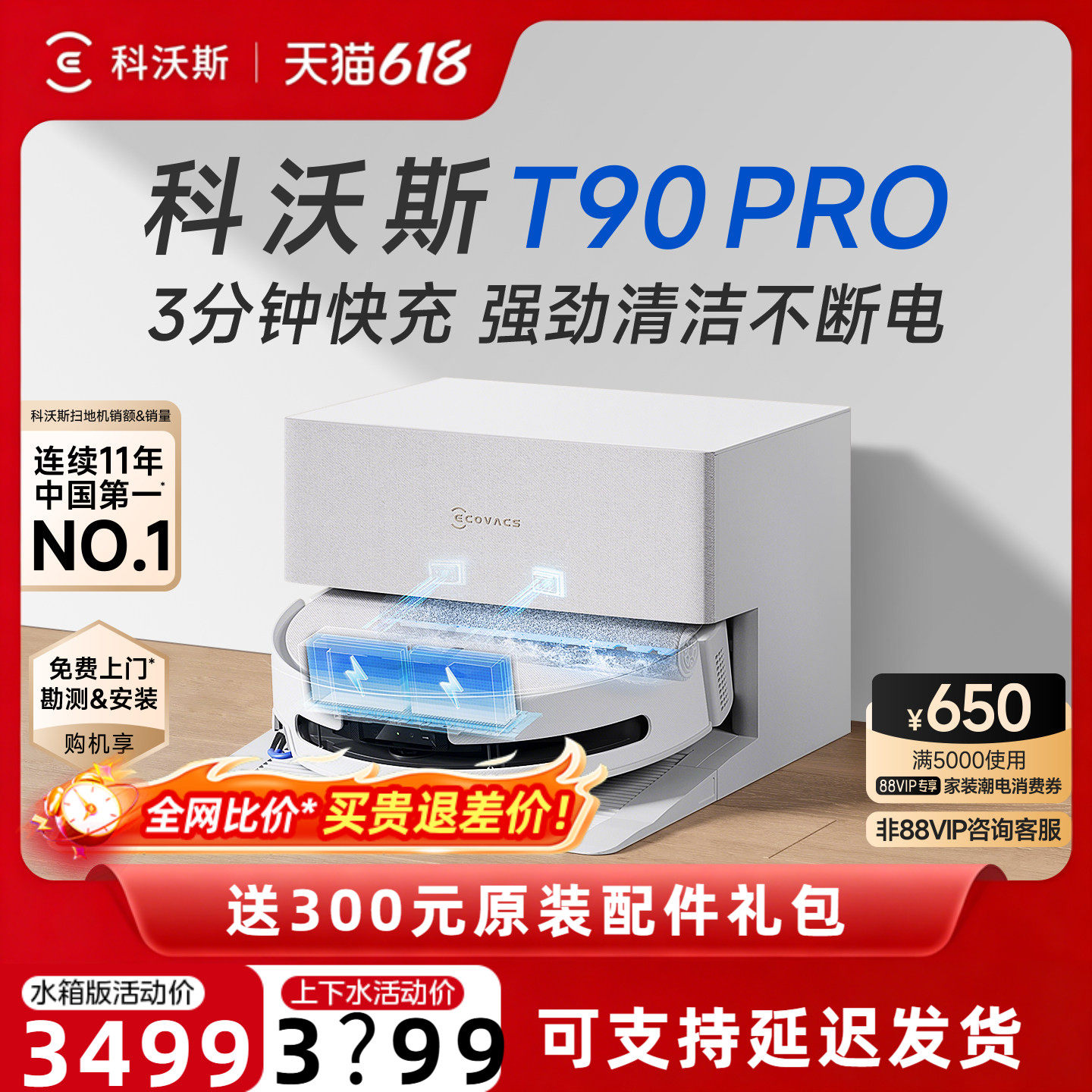 【咨询享优惠】科沃斯T90PRO