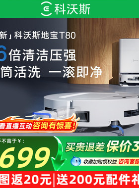 科沃斯T80S/T90PRO扫地机器人扫地拖地一体清洗全自动拖地机器人