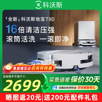科沃斯T80S/T90PRO扫地机器人扫地拖地一体清洗全自动拖地机器人