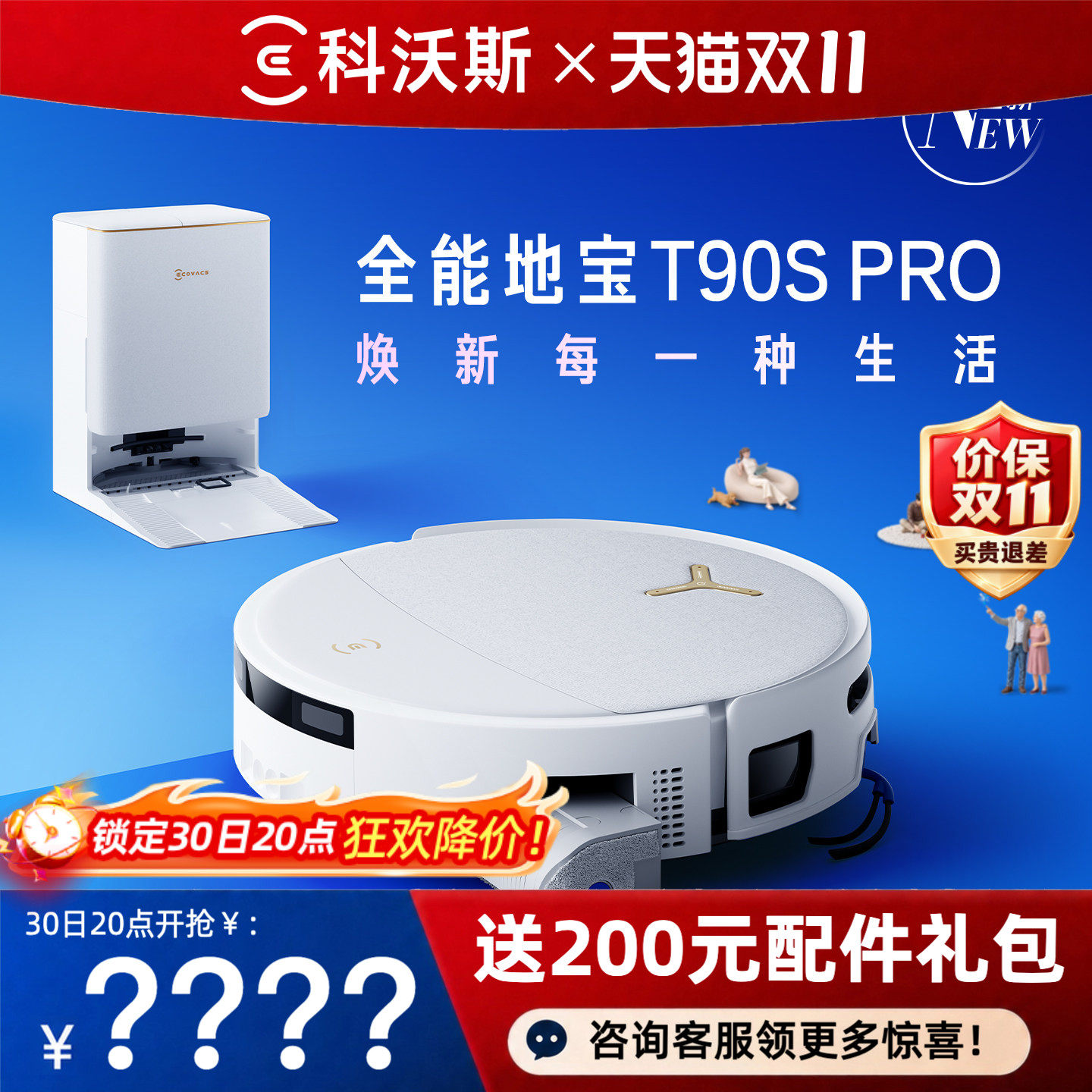 【重磅新品】科沃斯T90SPRO洗地扫地机器人滚筒洗地扫地拖一体机