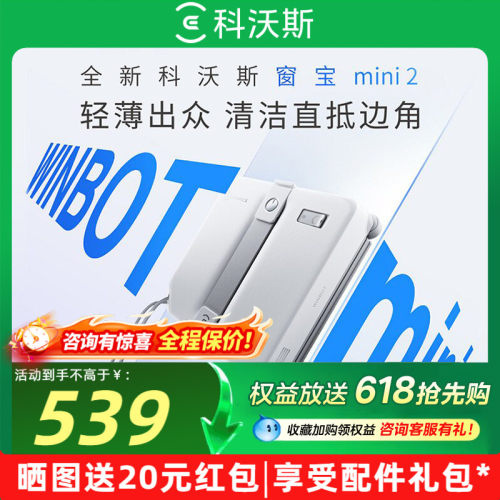 科沃斯擦窗机器人窗宝MINI2
