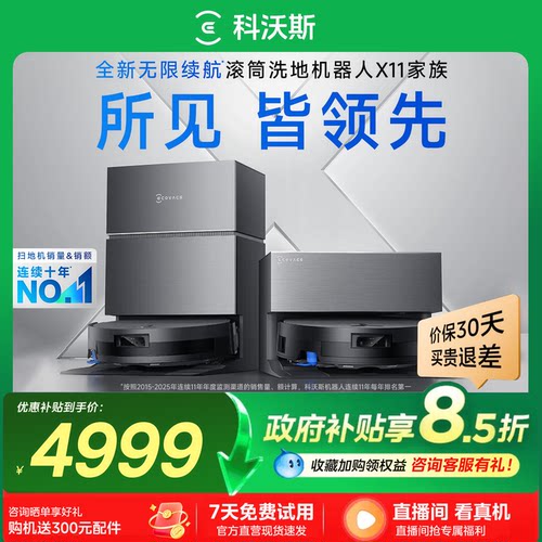 科沃斯x11pro洗地扫地机器人