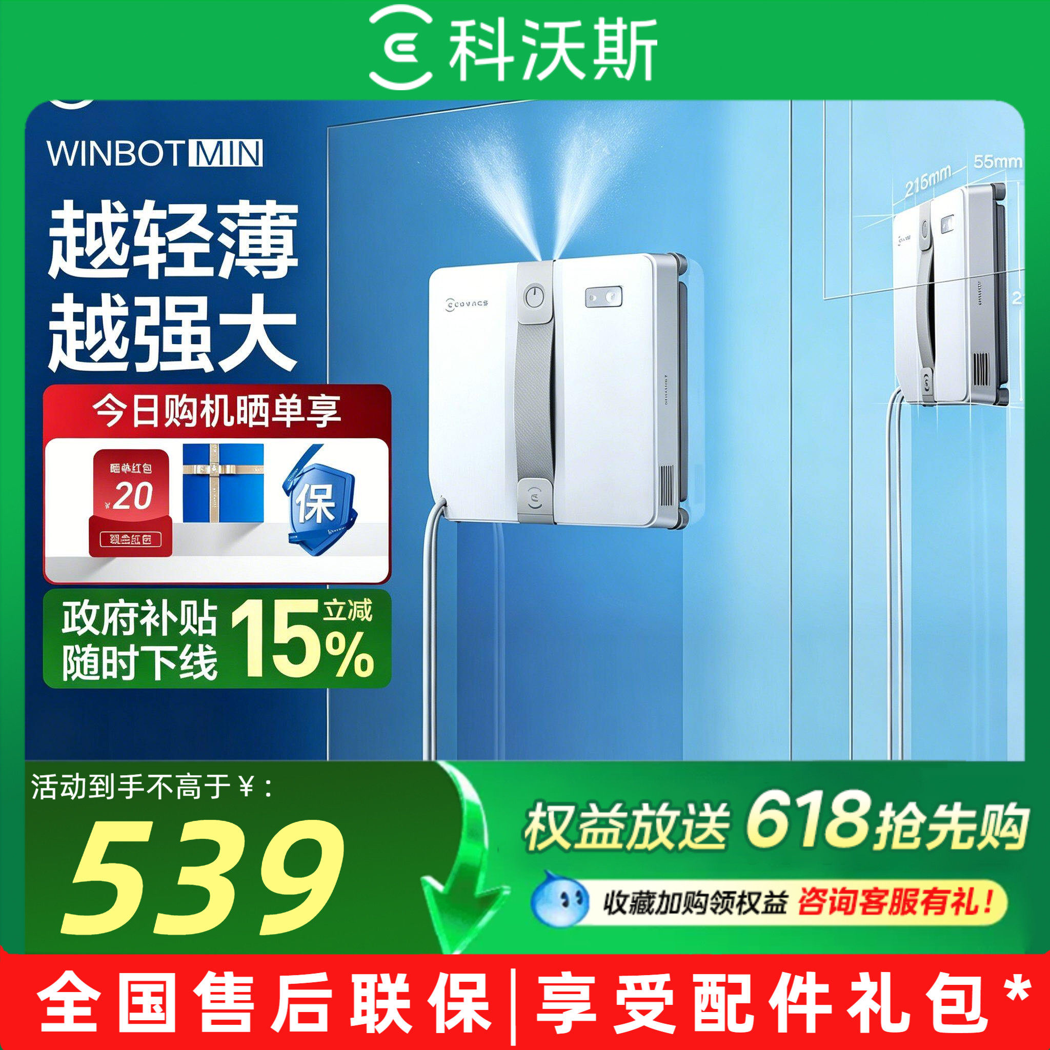 ECOVACS科沃斯MINI擦窗机器人喷水擦玻璃机器人神器全自动窗宝