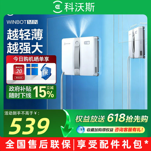 ECOVACS/科沃斯MINI擦窗机器人喷水擦玻璃机器人神器全自动窗宝