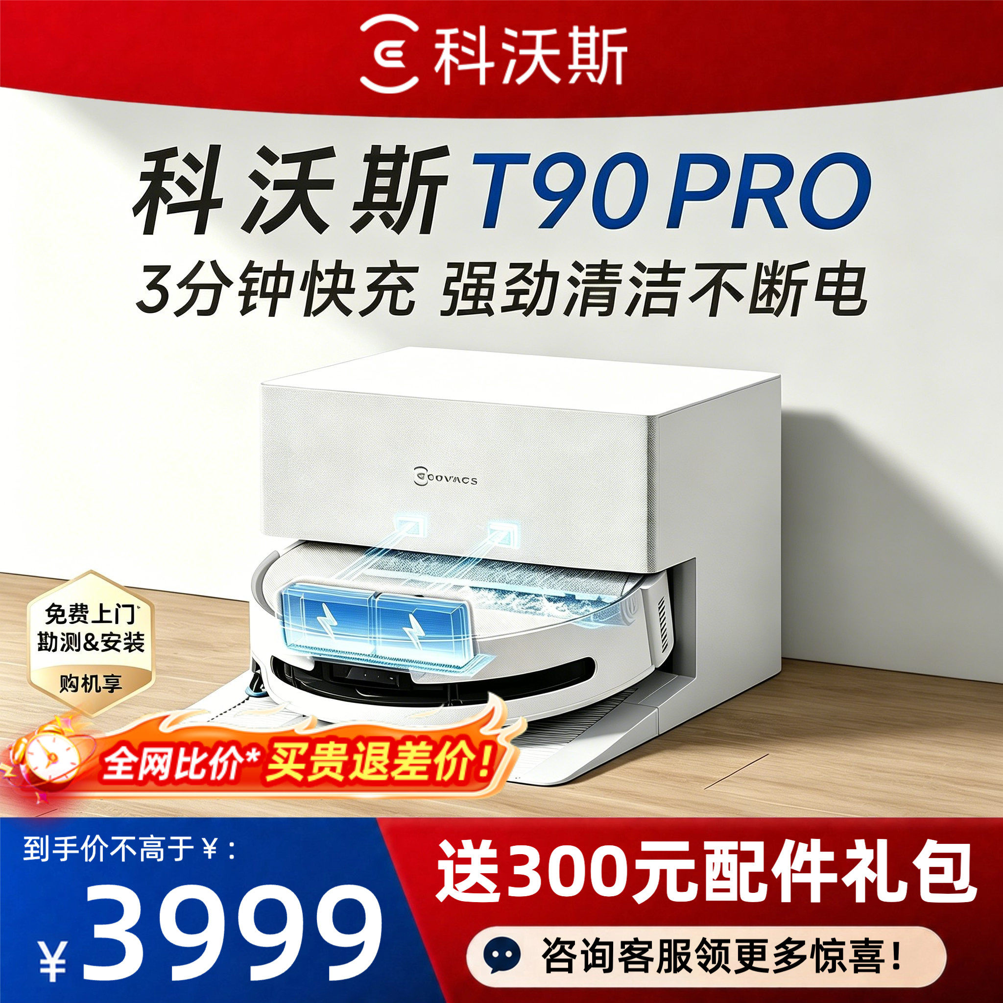 科沃斯T90PRO扫地机器人一体机清洗全自动拖地扫地机器人 7599元 - 86线报