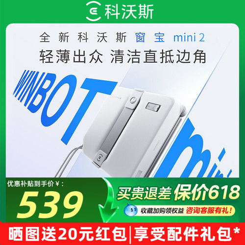 科沃斯擦窗机器人窗宝MINI2