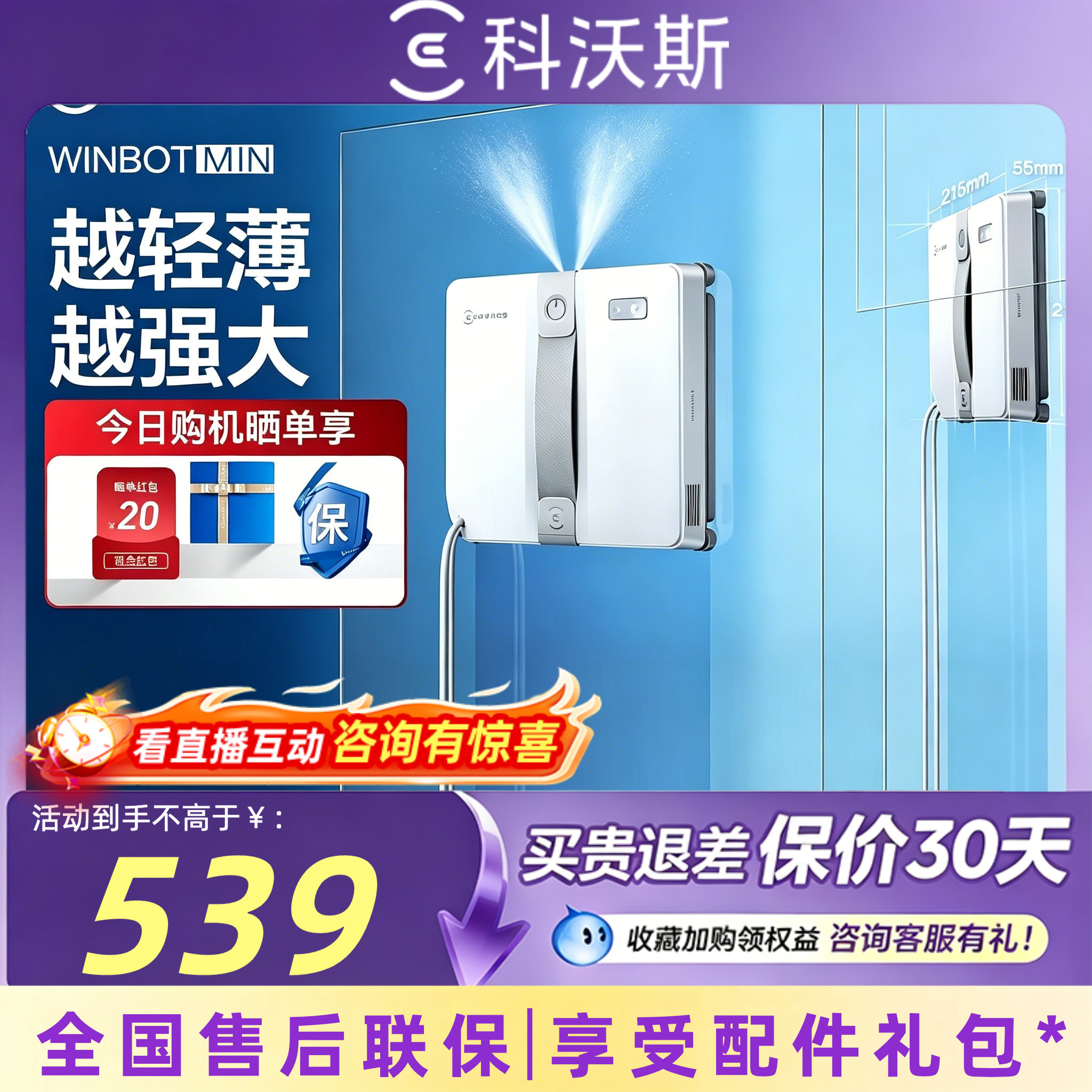 ECOVACS/科沃斯MINI擦窗机器人喷水擦玻璃机器人神器全自动窗宝