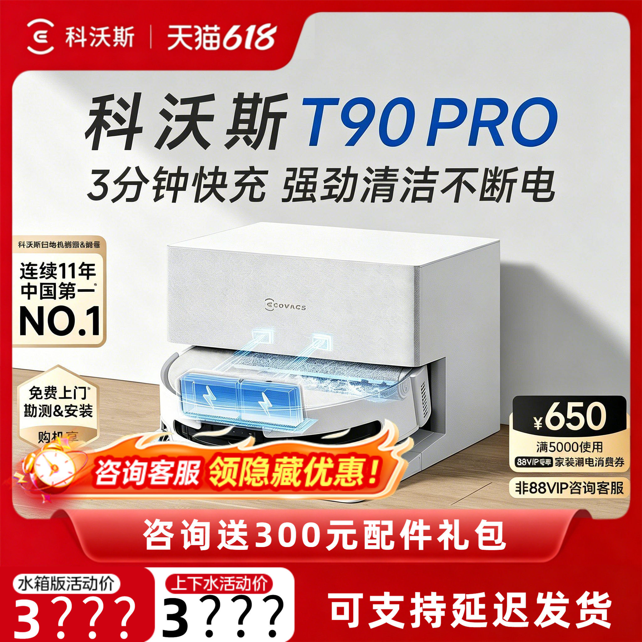 【咨询享优惠】科沃斯T90PRO