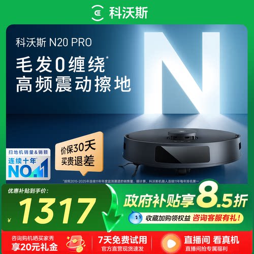 科沃斯N20洗地扫地机器人系列