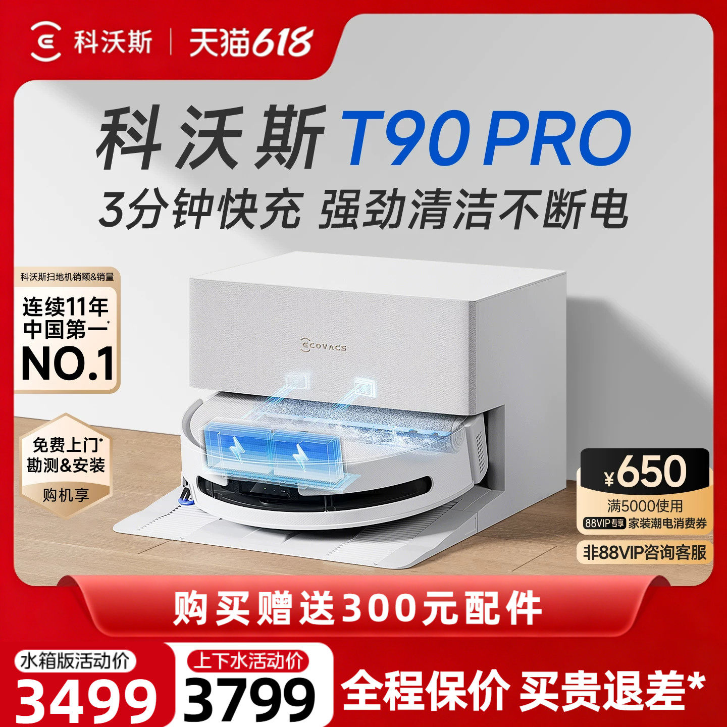 科沃斯T90PRO扫地机器人扫拖一体机自动清洗扫拖吸三合一
