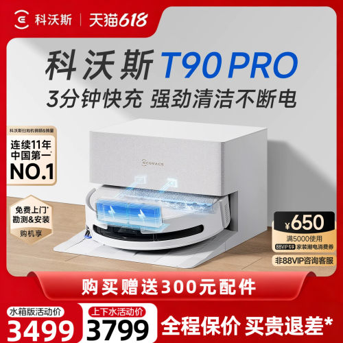 科沃斯洗地扫地机器人