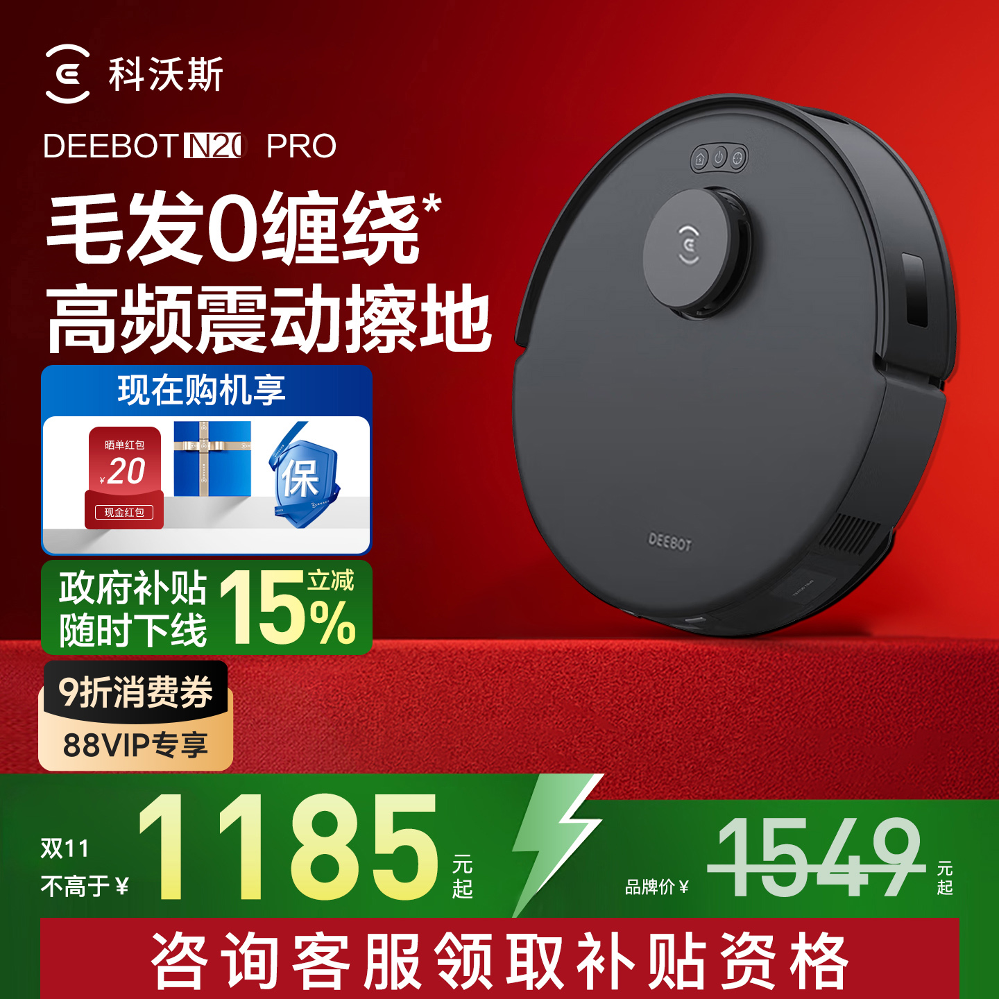 【政府补贴15%】科沃斯N20PRO