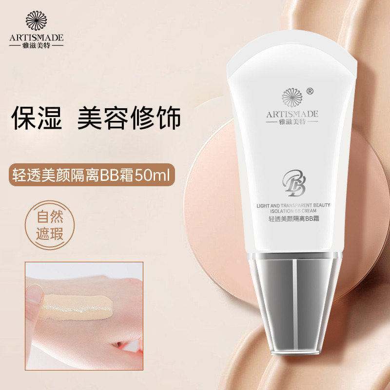 雅滋美特轻透美颜bb霜护肤品隔离霜素颜霜化妆品妆前乳旗舰店正品 - 淘宝联盟商品