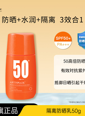 雅滋美特防晒霜保湿防晒乳隔离霜3合1护肤品SPF50+PA+++高倍防晒
