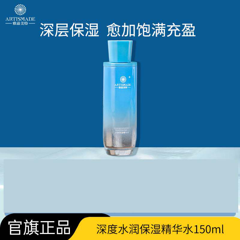 雅滋美特深层保湿长效补水护肤品深度补水保湿护肤品套装官方正品