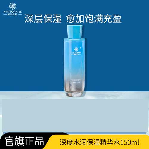 雅滋美特深度保湿补水护肤品