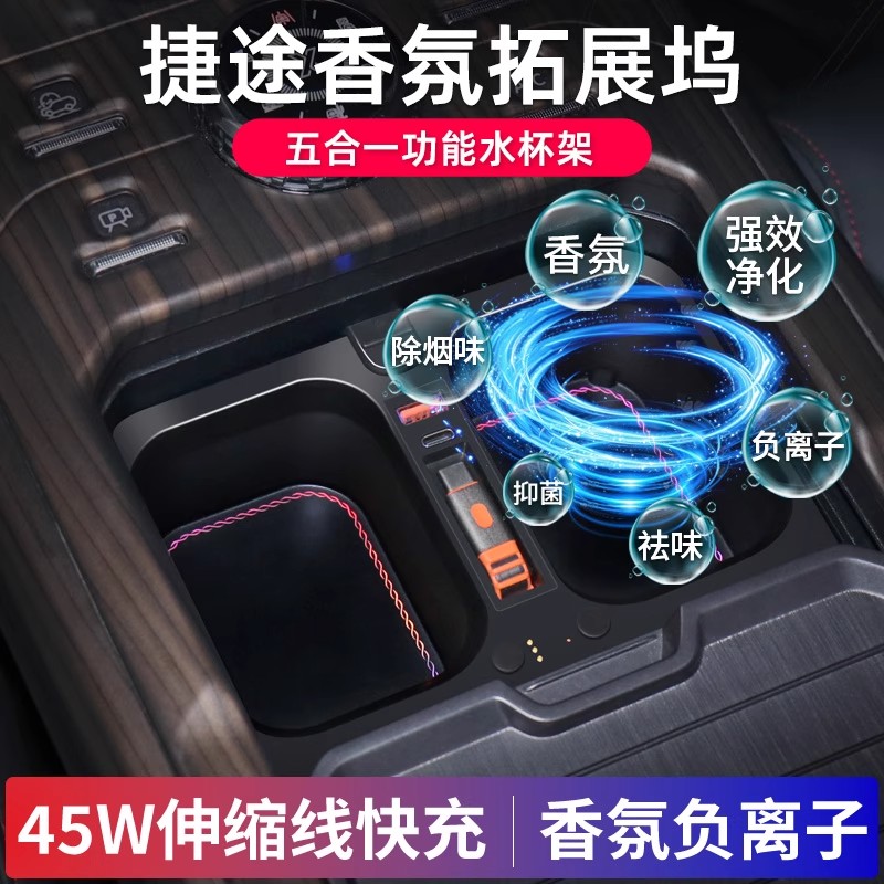 适用捷途旅行者山海T2车载香氛熏扩拓展充电器typec快充USB坞改装