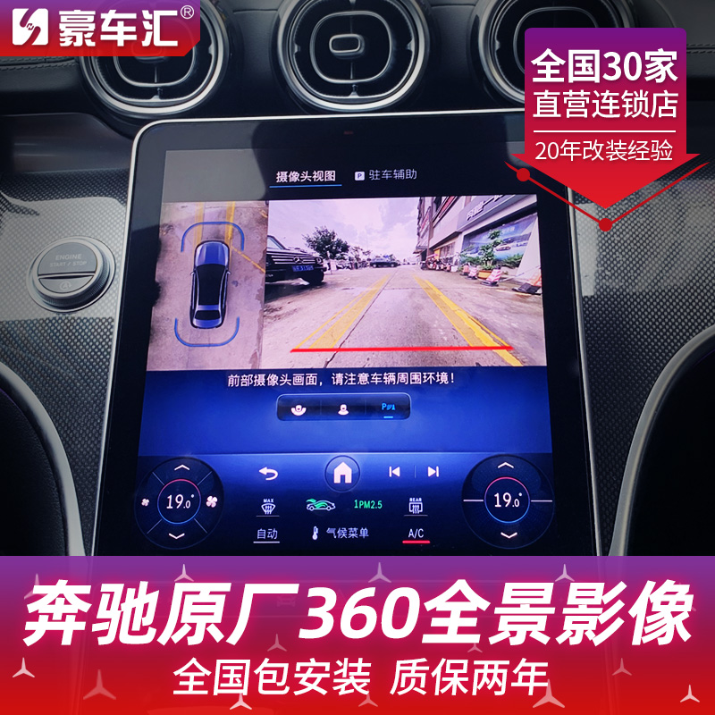 奔驰360全景影像原厂环视