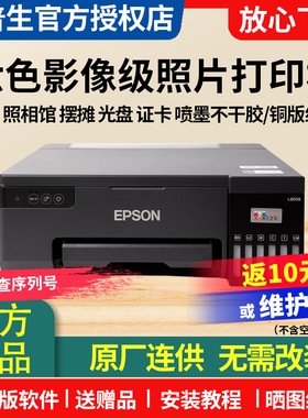 A4爱普生L8058 l805 打印机彩色喷墨六6色照片墨仓连供摆摊热转印马克杯不干胶影楼照相馆电瓶车行驶证r330