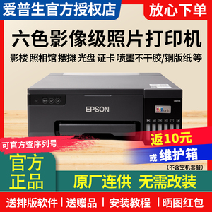 A4爱普生L8058 l805 打印机彩色喷墨六6色照片墨仓连供摆摊热转印马克杯不干胶影楼照相馆电瓶车行驶证r330