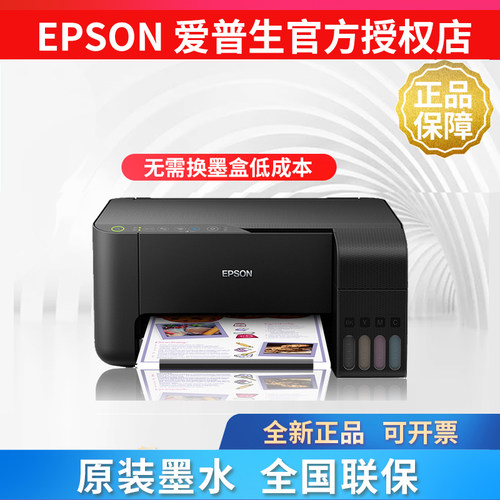 爱普生打印机行货全国联保喷墨