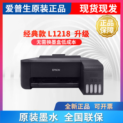 爱普生原装打印机L1218L130L310