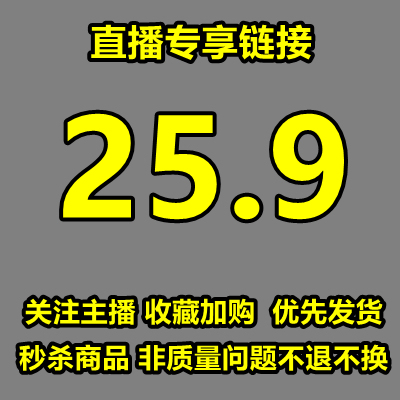 睡衣直播专拍福利25.9元务必留言