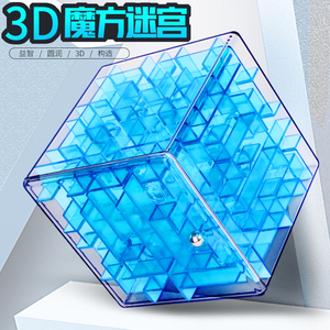 魔域文化迷宫玩具走珠闯关魔方3D立体男女孩早教解压幼儿童益智力