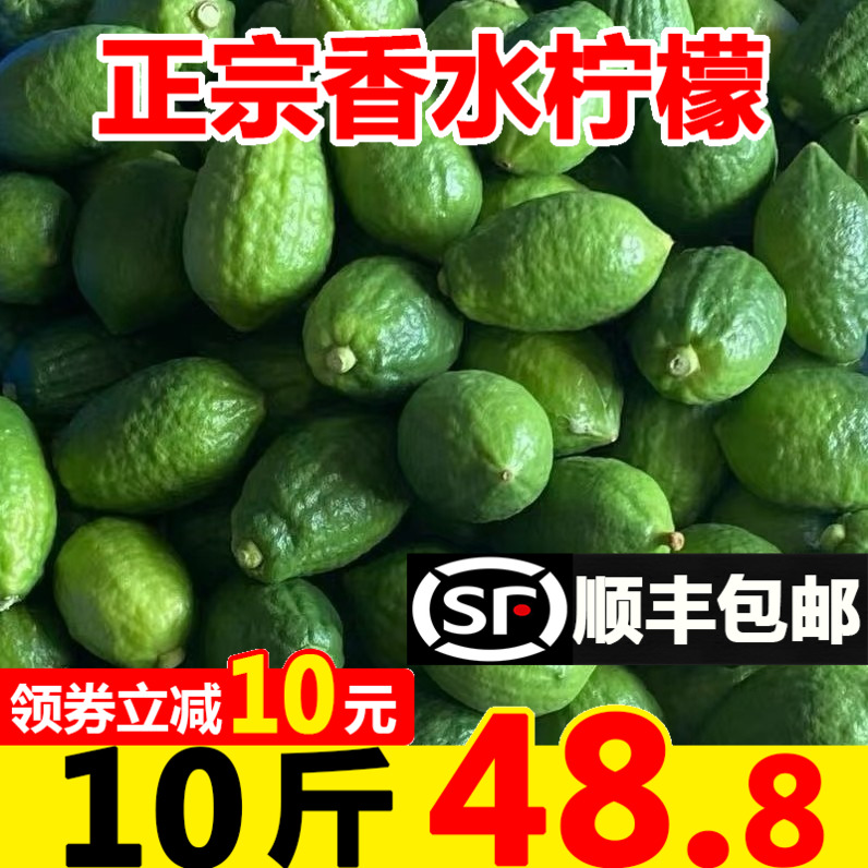 广东香水青柠檬新鲜应当季水果包邮鲜无籽柠檬皮薄多汁一整箱10