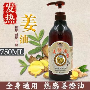 老姜油疏通经络发热姜疗身体刮痧精油按摩全身生姜纯千秋明月姜燎