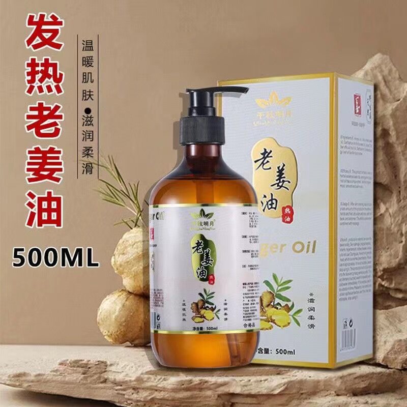 千秋明月老姜按摩油肩颈刮痧养护精油生姜艾草疏通经络开背发热油