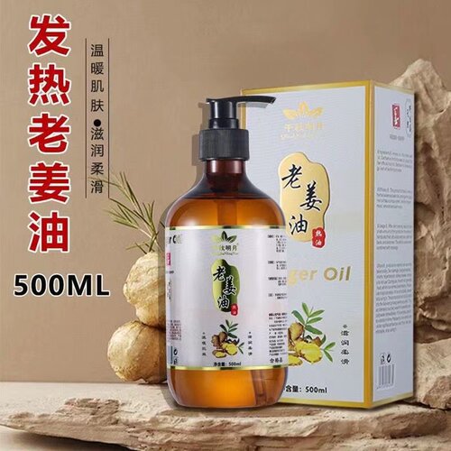 千秋明月老姜按摩油肩颈刮痧养护精油生姜艾草疏通经络开背发热油