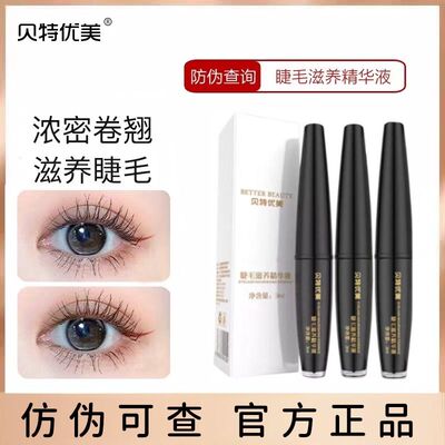 贝特优美睫毛增长液自然纤长浓密眉毛液女卷翘李佳琪推荐正品官网