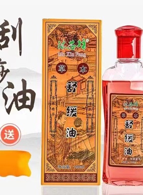 刮痧精油通经络按摩精油活络红花油全身专用家用拔罐油身体润肤油