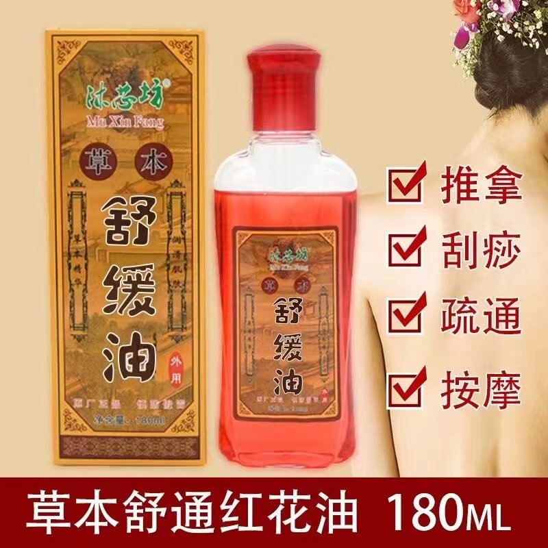 刮痧精油通经络按摩精油活络红花油全身专用家用拔罐油身体润肤油