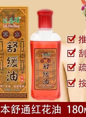 刮痧精油通经络按摩精油活络红花油全身专用家用拔罐油身体润肤油