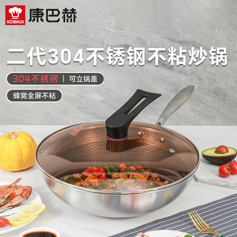 康巴赫304不锈钢不粘炒锅32cm