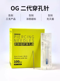 OG二代穿孔针一次性导管针耳朵鼻环耳钉舌钉唇钉肚脐钉穿刺针工具