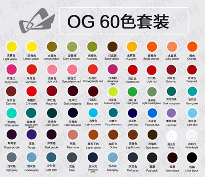 OG色料中国60色套装用品耗材染料