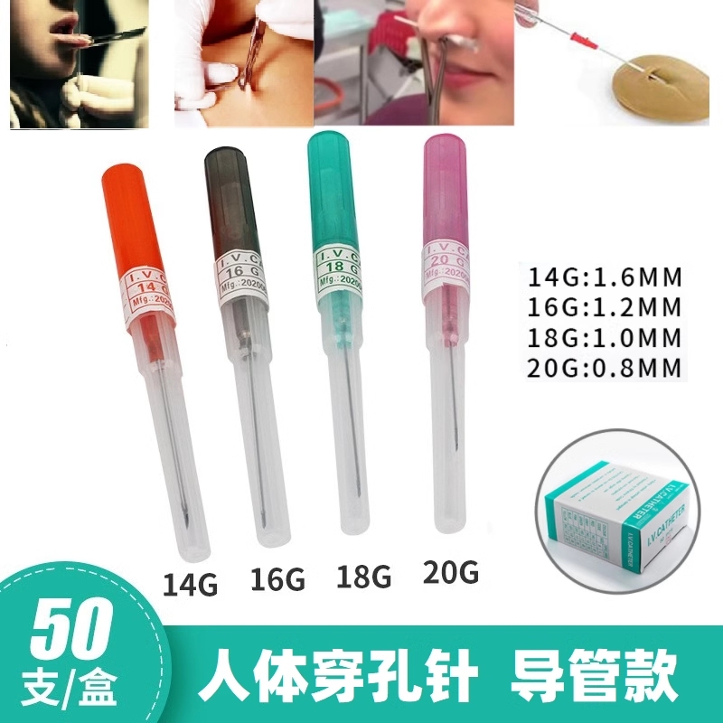 一次性穿孔针导管唇钉舌钉