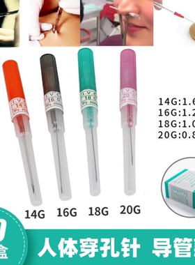 一次性穿孔针导管唇钉舌钉
