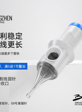 刺一体针口圆针割线纹身器材