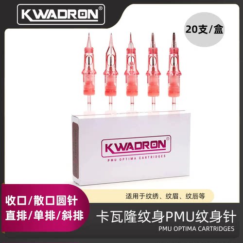 Kwadron卡瓦隆纹身一体针割线圆针上色打雾排针纹身针20支/盒