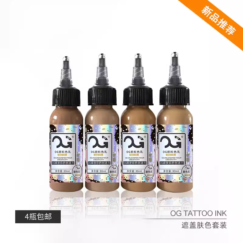 OG纹身色料肤色遮盖颜料套装1盎司专业刺青色料用品纹身耗材染料,彩妆/香水/美妆工具,化妆/美容工具,淘宝优惠券,粉丝福利购,淘宝优惠卷