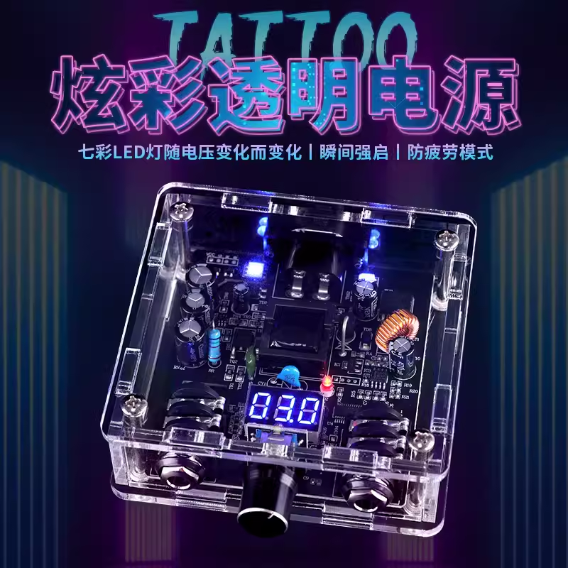 纹身机电源透明炫彩亚克力纹身电源刺青变压调压稳压器免脚踏2.5A