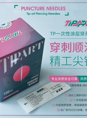 刺艺中国穿刺工具穿孔针
