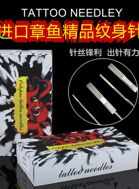 进口章鱼50支/盒针嘴纹身器材