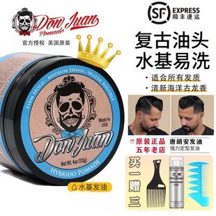 美国Don Juan唐胡安发油发蜡发泥男定型水基美国骷髅头强力定型