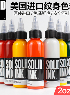 进口SOLID INK金尊纹身色料2oz彩色颜料25色套装刺青专业墨水染料